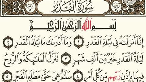 المصحف المعلم للأطفال-جزء عم-سورة القدر-إبراهيم الجنايني #المصحف_المعلم #جزء_عم #القدر  #اكسبلور