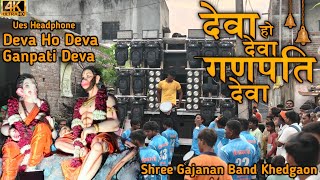 देवा हो देवा गणपति देवा | Deva Ho Deva Ganpati Deva | Shree Gajanan Band Khedgaon | Ganpati Songs