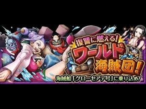トレクル ワールド海賊団 ハルタお宝パで行ってみた Youtube