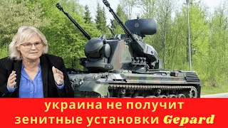 Германия не поставила Украине обещанные зенитки