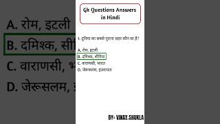 6 MOST IMPORTANT QUESTION📚📚#motivation #gk #gkquiz #vinay #educationalvideo #education #superthanks