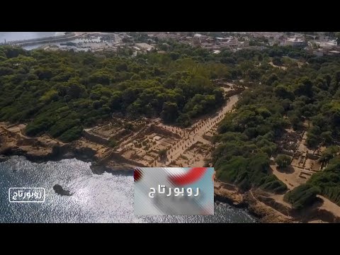 ربورتاج المدينة الرومانية بتيبازة إرث إنساني خالد