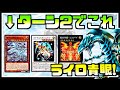 【自信作】魔法を引けば、たちまち盤面制圧!ライロブルーアイズが想像以上に強い【遊戯王デュエルリンクスデッキ紹介】