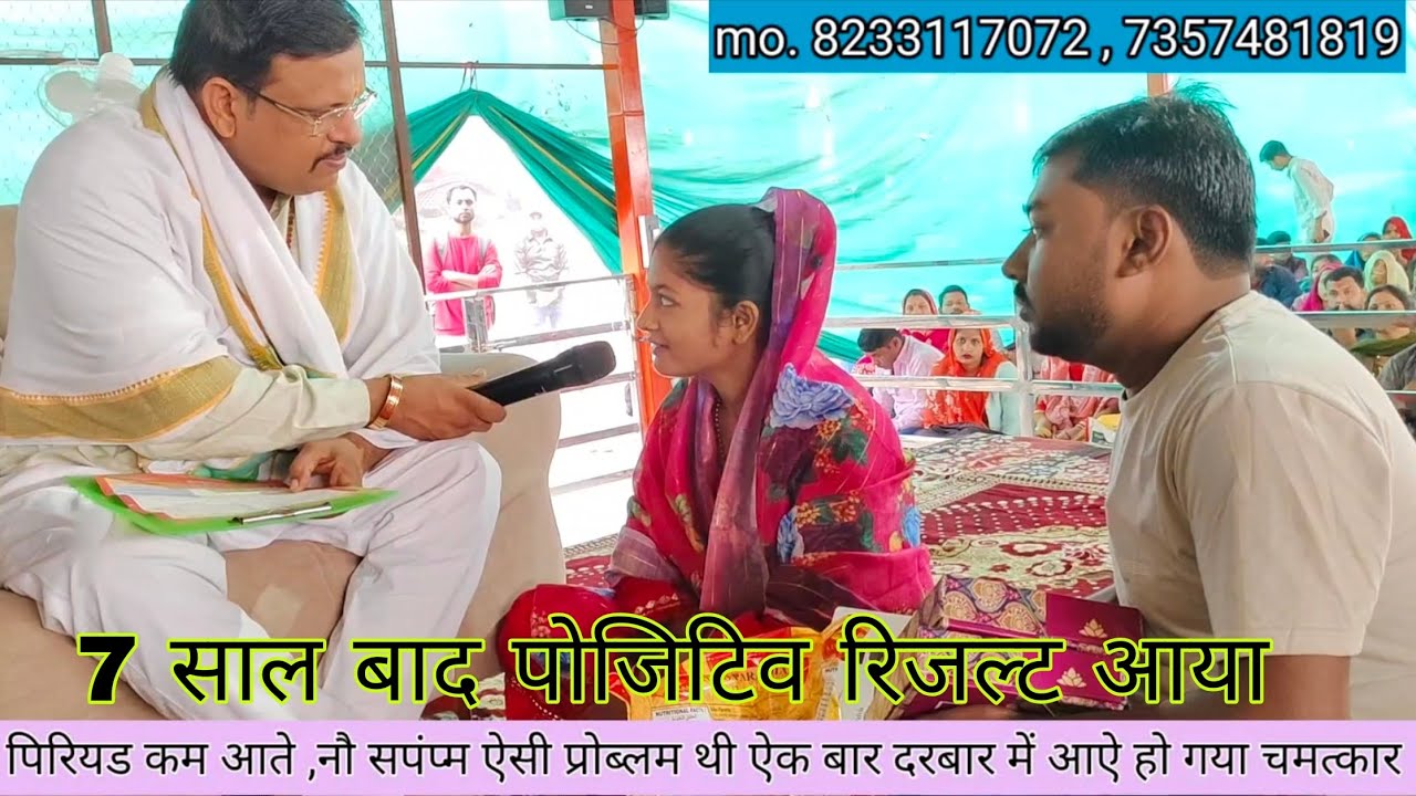 Lal dhaage Sarkar Darbar mein aane se 7 sal bad kaise positive result Mila
