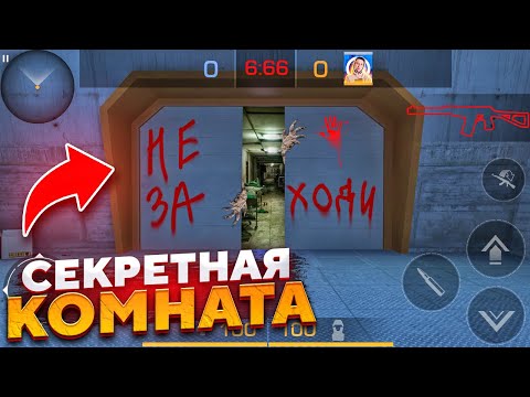 НАШЁЛ СЕКРЕТНУЮ КОМНАТУ НА НОВОЙ КАРТЕ ZONE 7 И ПОЛУЧИЛ НОВЫЙ НЕМЕЛЛИС НОЖ (STANDOFF 2)