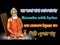 Joy tell baba loknath karaoke with lyrics  songs of baba loknath tagore kumar shanu music  music