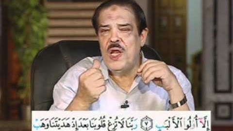 سورة آل عمران من الآية 8 إلى الآية 9