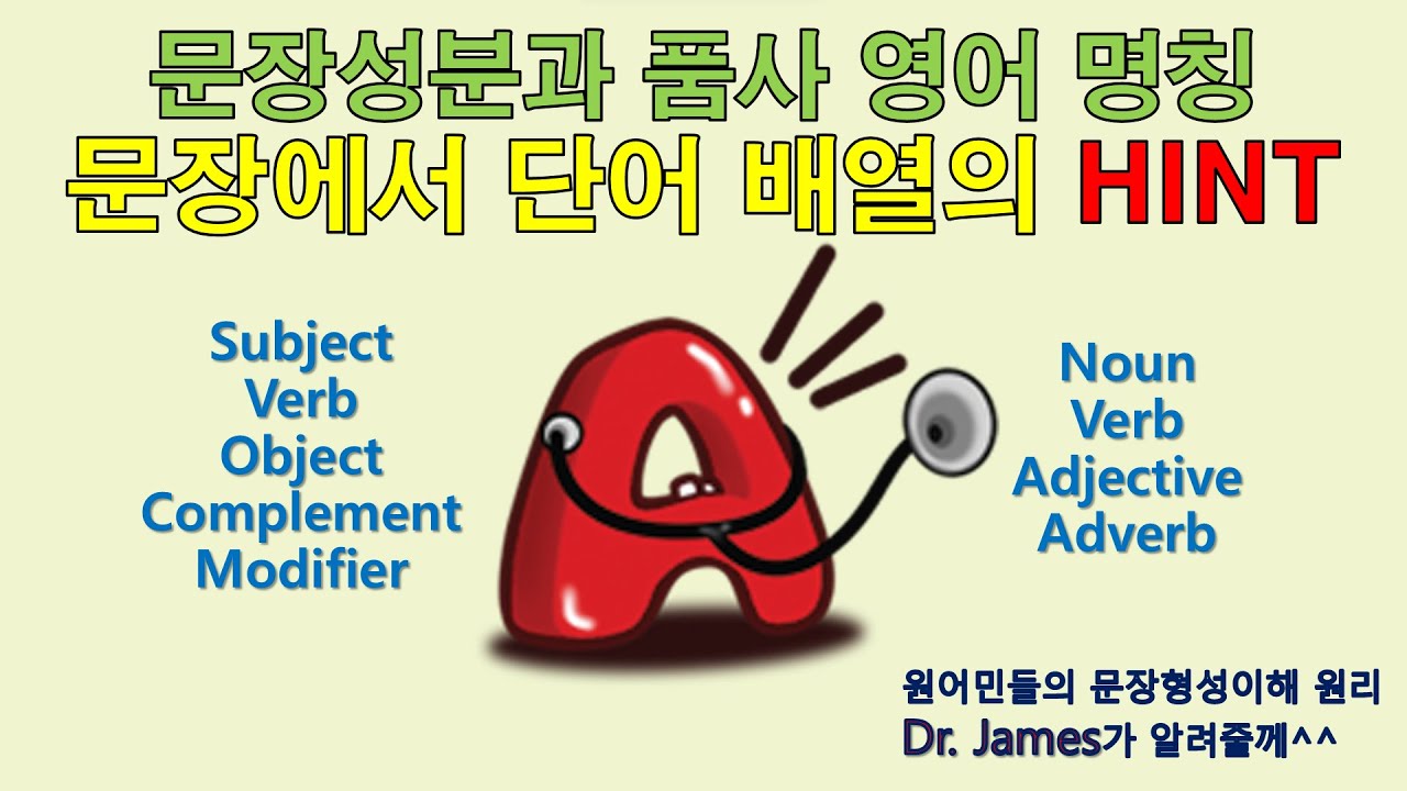 SAMPLE 수업 - 품사와 문장성분 영어 표현을 통한 문장구조 이해하기! - YouTube