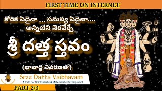 SREE DATTA STAVAM WITH MEANING