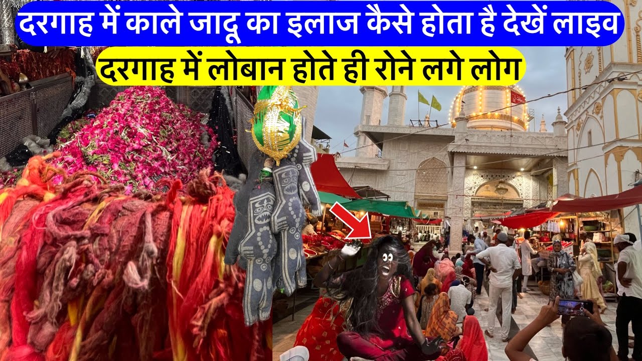 Dargah me kale jadu bhootpret ka ilaj live हजरत सैय्यद मीरा अली दातार दरगाह Unjha sharif dargah