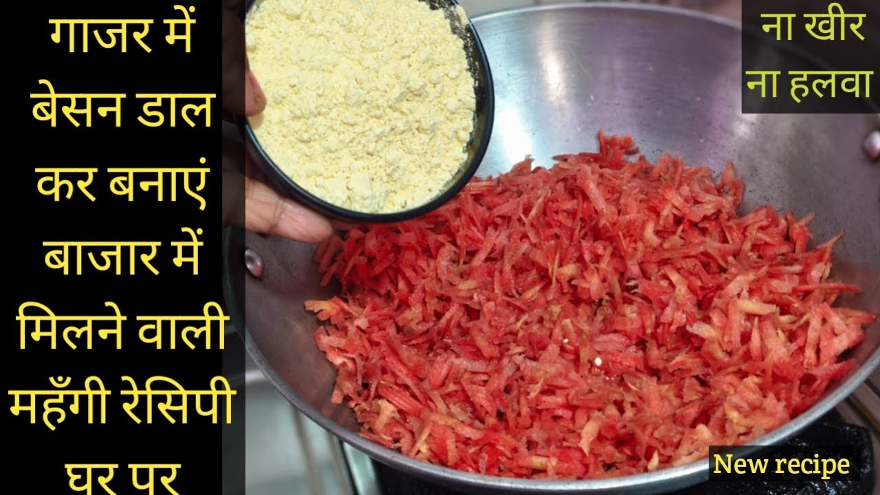 बसंत पंचमी स्पेशल 💕गाजर में बेसन डाल कर बनाएं बाजार में मिलाने वाली महँगी मिठाई घर पे 😋 Carrot sohan
