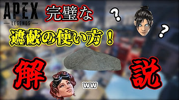 Apexの遮蔽の使い方について..被弾を最小限に抑えること・ 【APEX】