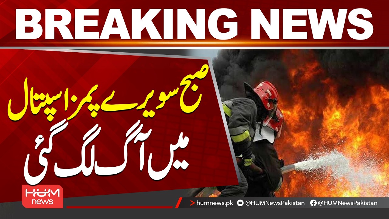 PIMS Hospital F**e Erupts Early Morning | Emergency Situation in Islamabad| Hum News | Pakistan