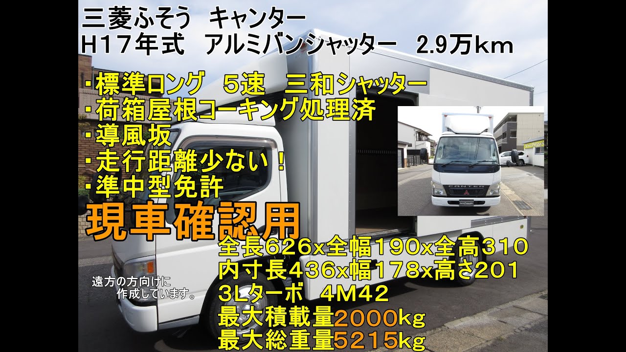 2tトラック】17年式 三菱ふそう キャンター ドライバン パネルバン