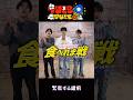 【TJBB TUBE】パイセングルメデスマッチ！食べれま戦 〜緊張する雄飛〜