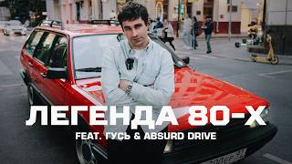 видео: ГУСЬ из ABSURD DRIVE. Как подкрадывается старость. картинка: ГУСЬ из ABSURD DRIVE. Как подкрадывается старость.