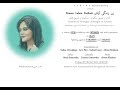 Capture de la vidéo '' Women Live Freedom  -  زن زندگی آزادی '' - Zamine Ensemble  - Friday 28. October 2022