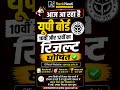 UP Board 10th & 12th Result 2026 Out Now 📢 #upnews #UPBoardResult2026 #Class10Result #Class12Result