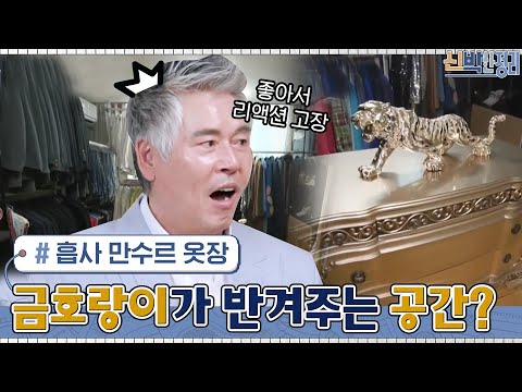 #신박한정리 | The House <strong>Detox</strong> <strong>EP</strong>.42 | tvN 210503 방송