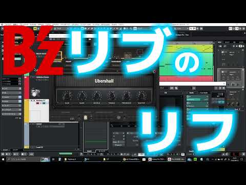 B'z　HigtwayX リブのリフ