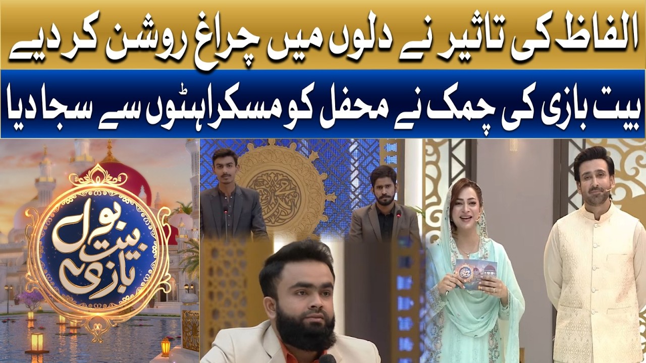 Alfaz Ki Taseer Ne Dilon Mein Charagh Roshan Kar Diye | Ramzan Mein BOL | Sami Khan