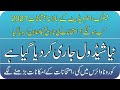 Board Exam 2021 New Date Announced | New Date For Matric &amp; Intermediate Announced |Exams 2021| FBISE