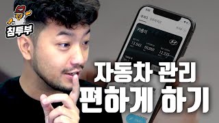 내 차 관리 쉽게 하기 (feat. 마이클)
