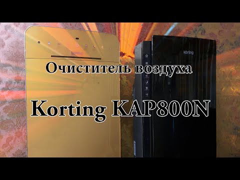 Очиститель воздуха Korting KAP800N