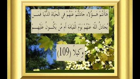 القران الكريم سورة النساء الأية 109.wmv