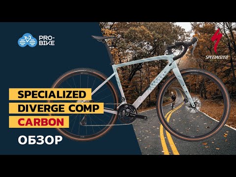 Video: Specialized Diverge Compi ülevaade