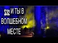 ДЛЯ ОЩУЩЕНИЯ АТМОСФЕРЫ ЛУЧШЕ СМОТРЕТЬ В ТЕМНОТЕ