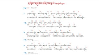 Video thumbnail of "02. ចូរស្រែកច្រៀងសរសើរព្រះអម្ចាស់  ទំនុកខ្មែរបរិសុទ្ធលេខ ០២ - Khmer Christian song"