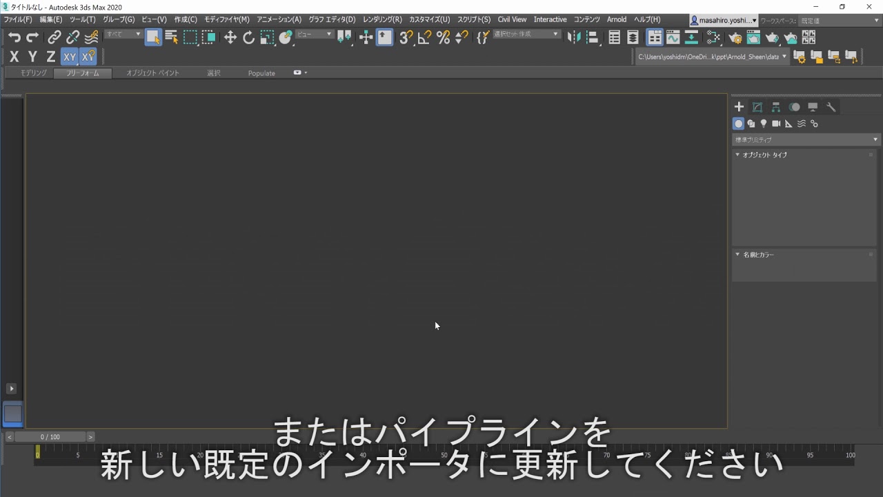 Sketchupインポート 視覚的忠実度の向上 面取り機能の改善 3ds Max 2 の機能紹介映像 3dtotal 日本語オフィシャルサイト