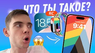 СРОЧНО ОБНОВИ АЙФОН НА iOS 18.5!