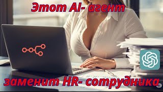 AI-HR агент оценивает резюме на автомате с n8n.