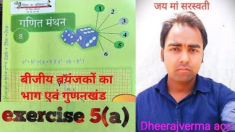 class 8th math exercise 5(a) #class8thmath #ncert #dheerajvermaacc