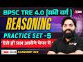 BPSC TRE 4.0 Reasoning | Practice Set-5 | BPSC TRE Reasoning Preparation | By Sandeep Sir