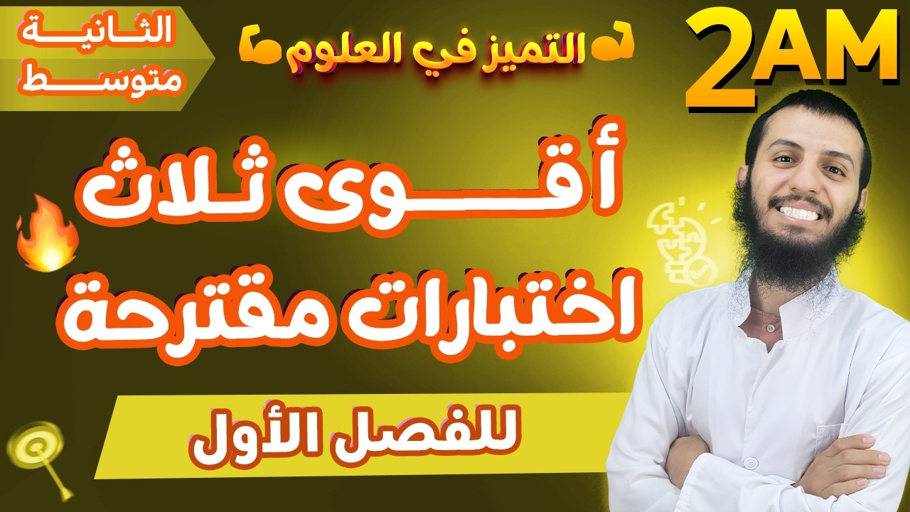 تمارين السنة ثانية متوسط