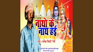 Natho Ke nath hayi - Dhaneshwar Tiwari