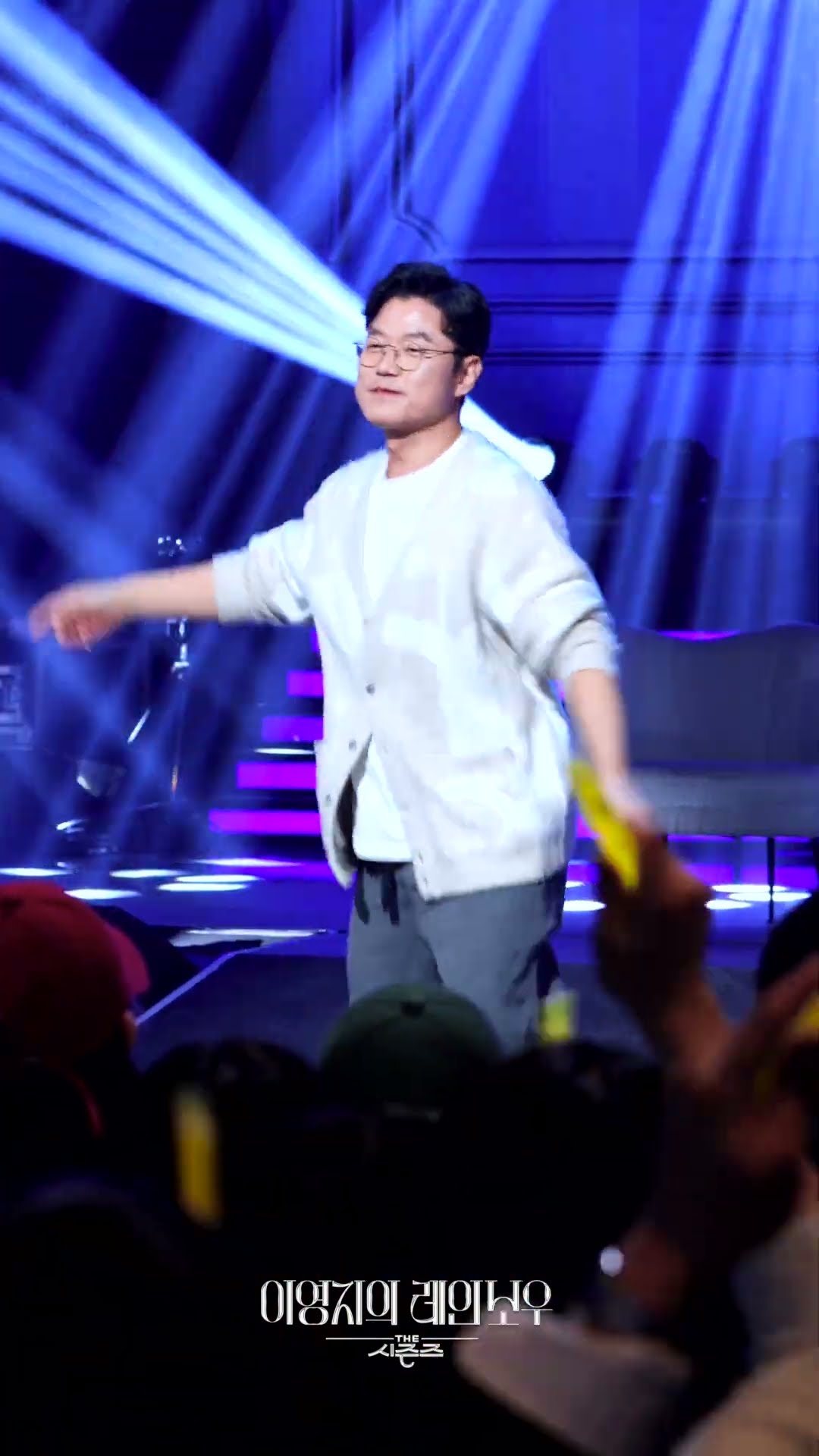 [하이라이트] 나영석 - 첫 만남은 계획대로 되지 않아 댄스 [더 시즌즈-이영지의 레인보우] | KBS 방송