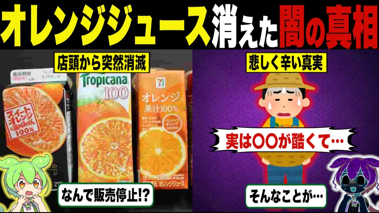 Why did the orange juice disappear? [Zundamon & Yukkuri