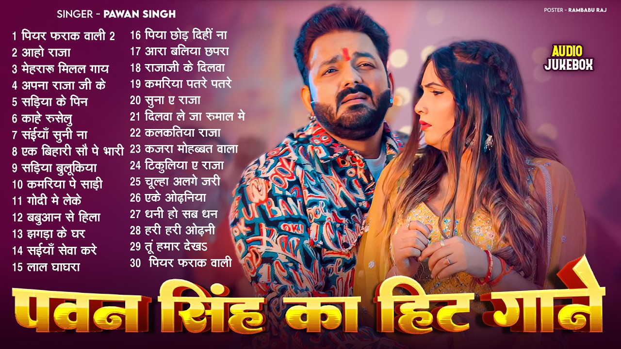पॉवर स्टार Pawan Singh 2026 के सुपरहिट गाने | Pawan Singh Nonstop Superhit Songs | New Top Song