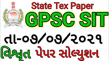 GPSC STI (State Tax Inspector - રાજય વેરા નિરીક્ષક) 07/03/2021 Paper Solution | GPSC ONLY