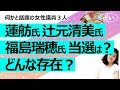 【占い】蓮舫氏、辻元清美氏、福島瑞穂氏は参院選当選する? 日本の政治にとってどんな存在? 妖怪カードで例えると?(2022/6/5撮影)