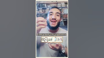 ايه علاقة سورة القمر ب نجاة آل لوط بالسحر كلام عجيب ؟؟!!