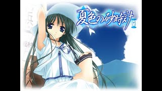 ゲームミュージックCD夏色の砂時計OP「went away」ED「未来この星で」 ゲームミュージックCD夏色の砂時計OP「went away」ED「未来この星で