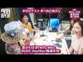 【第625回】かわさきFM MUSIC WAY!WAY!【ゲスト:あべ尚乙美】