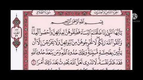 سورة الطلاق مكرر اربع مرات من 1 إلى 3