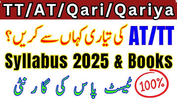 AT, TT & QARI ETEA Tests New Paper Composition & Syllabus | New Course Content ETEA Tests 2025