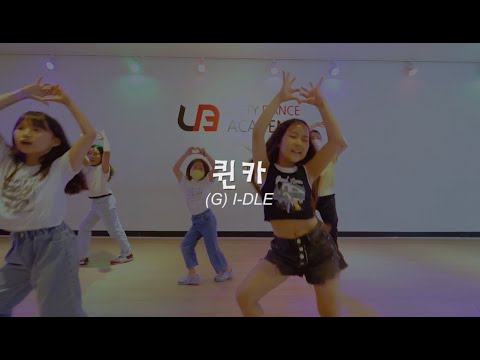 #방송댄스 클래스 주말초등반 (﻿(G)I-DLE- ﻿Queencard) ::리티댄스아카데미 배곧점﻿ #배곧댄스학원